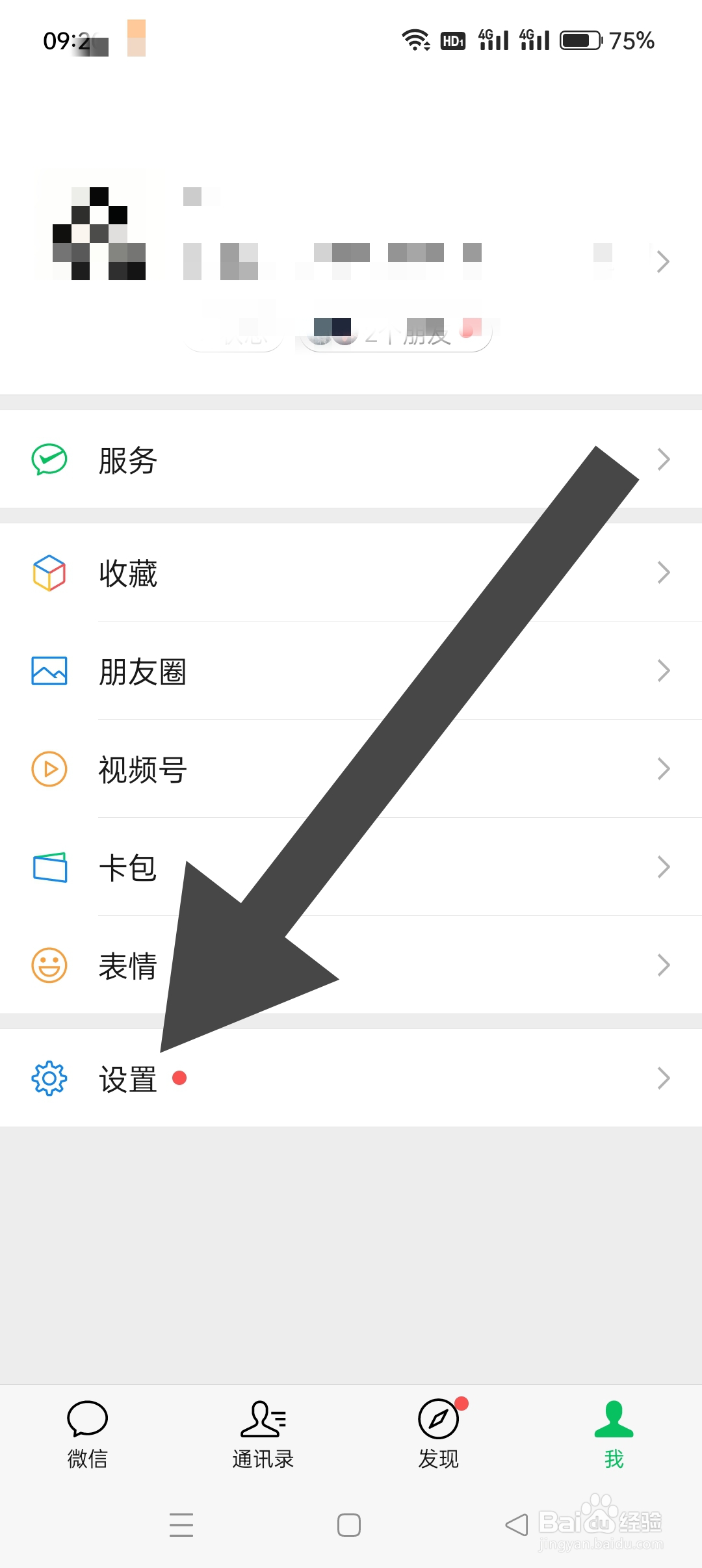 微信APP如何设置自动下载微信安装包