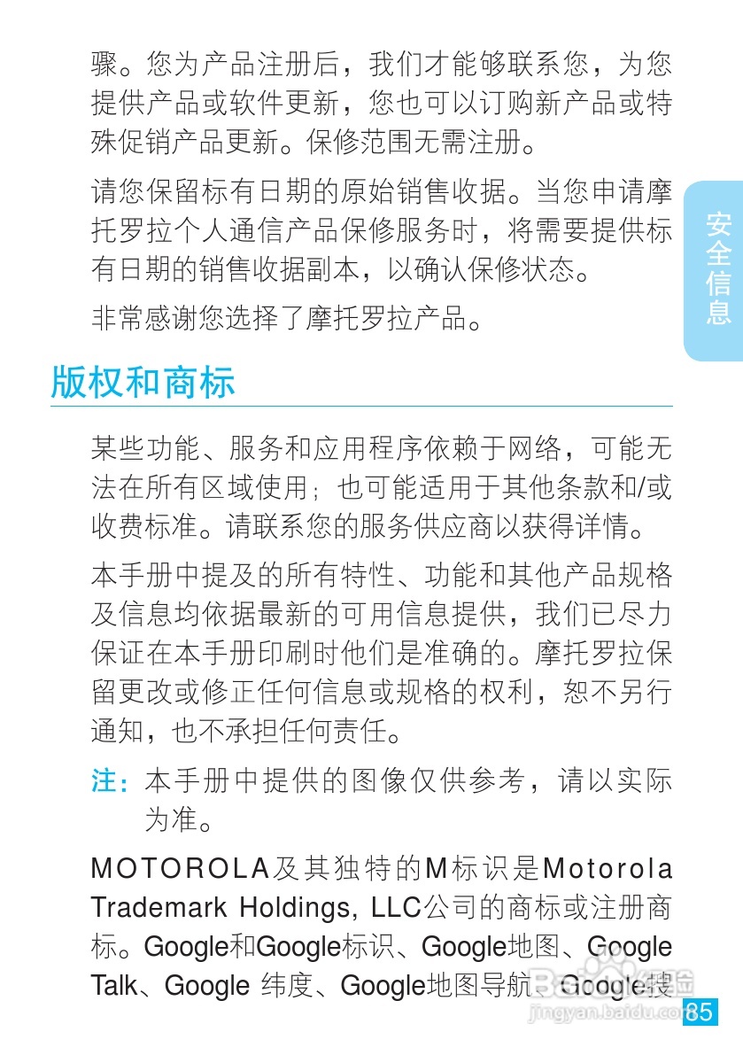 MOTOROLA MZ606触摸屏平板电脑用户手册:[9]