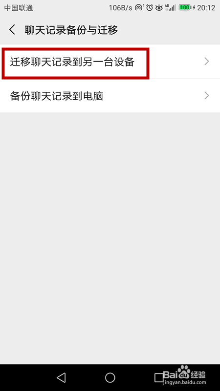 微信聊天记录怎样备份和迁移