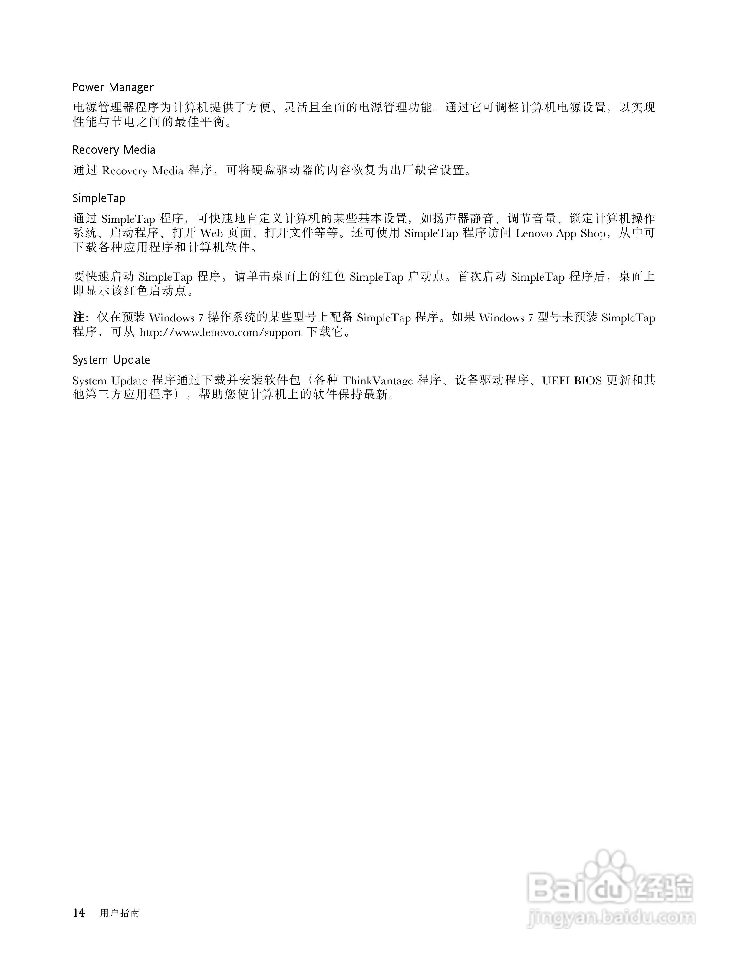 IBM ThinkPad Edge E330笔记本电脑说明书:[3]