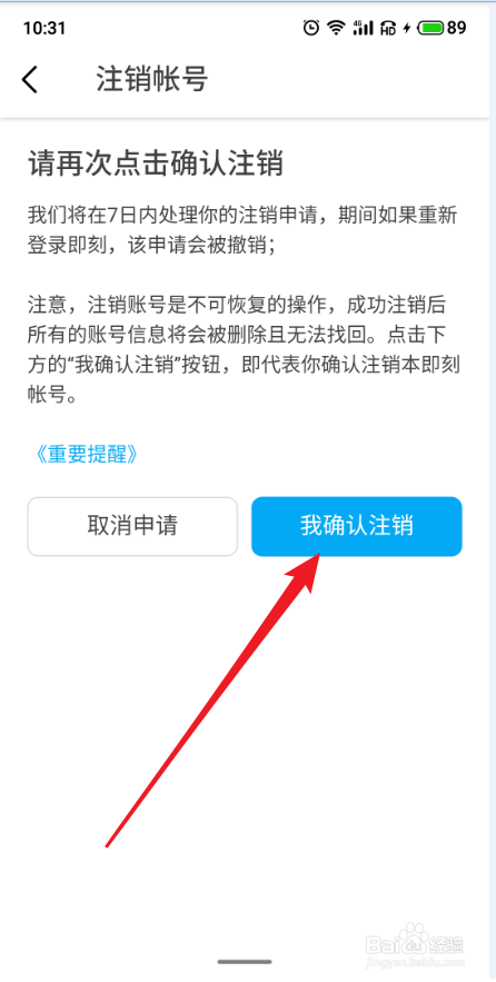 即刻APP怎么进行账号注销