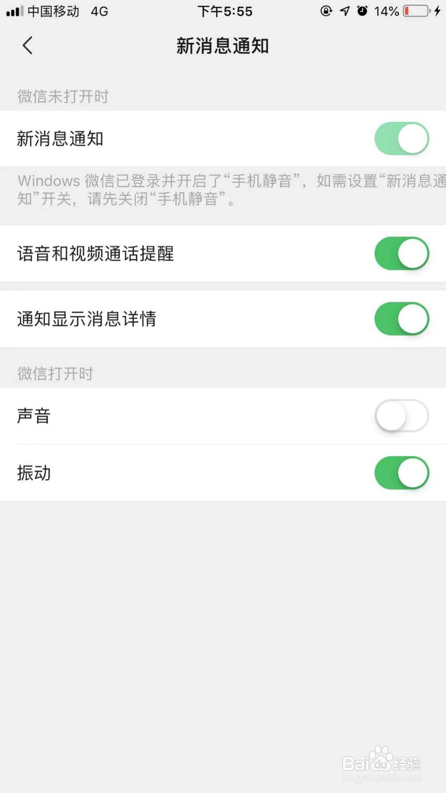 微信语音视频提醒怎么关闭