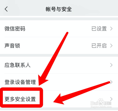 微信如何解绑QQ号?
