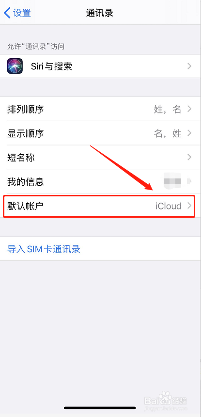 icloud通讯录导入手机