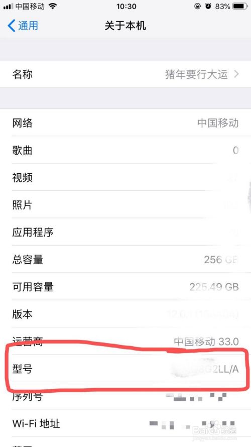 如何查看苹果iphone手机版本型号