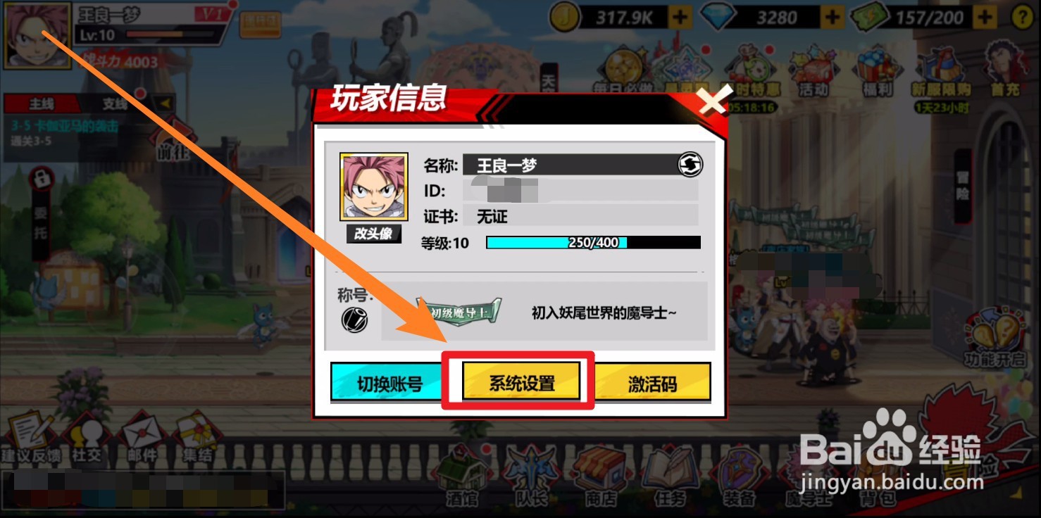 进击的魔导士中怎么关闭推送设置