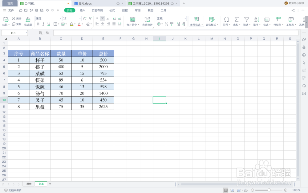 WPS表格中快速套用表格样式的方法