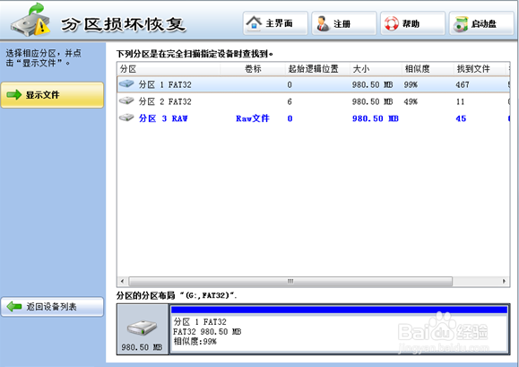 如何从分区损坏的U盘中恢复数据