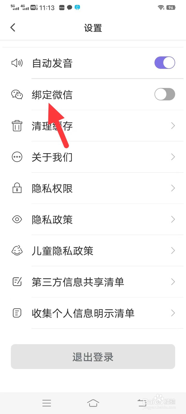 小站雅思如何绑定微信