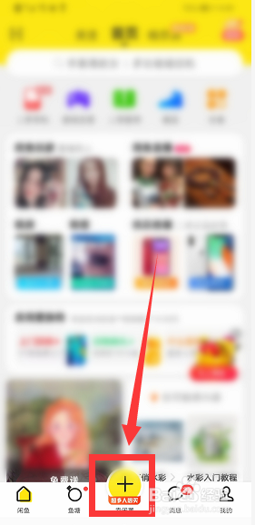 闲鱼怎么卖东西