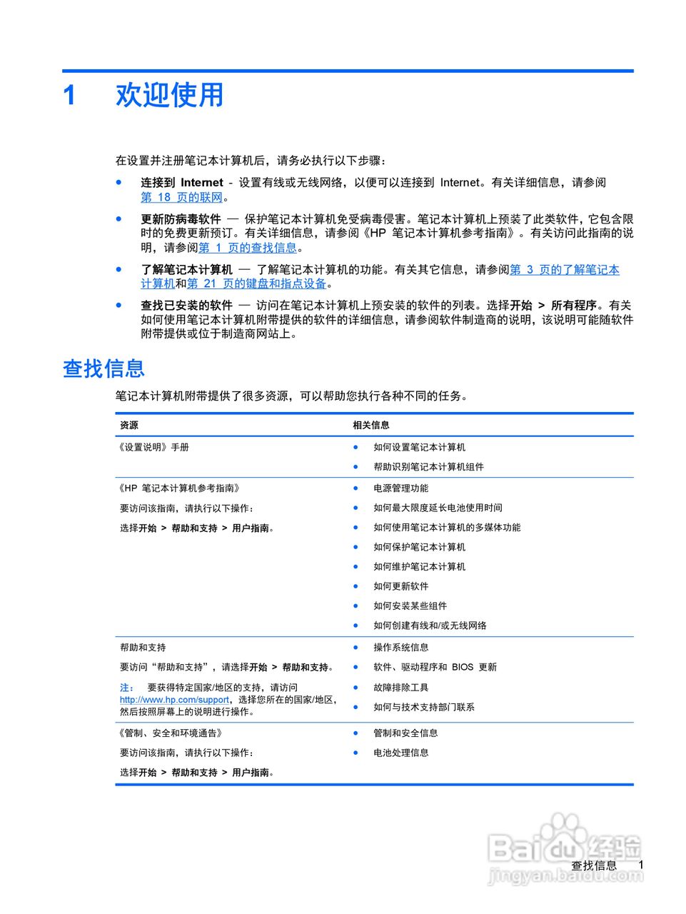 惠普HP ProBook 4445s笔记本电脑说明书:[1]