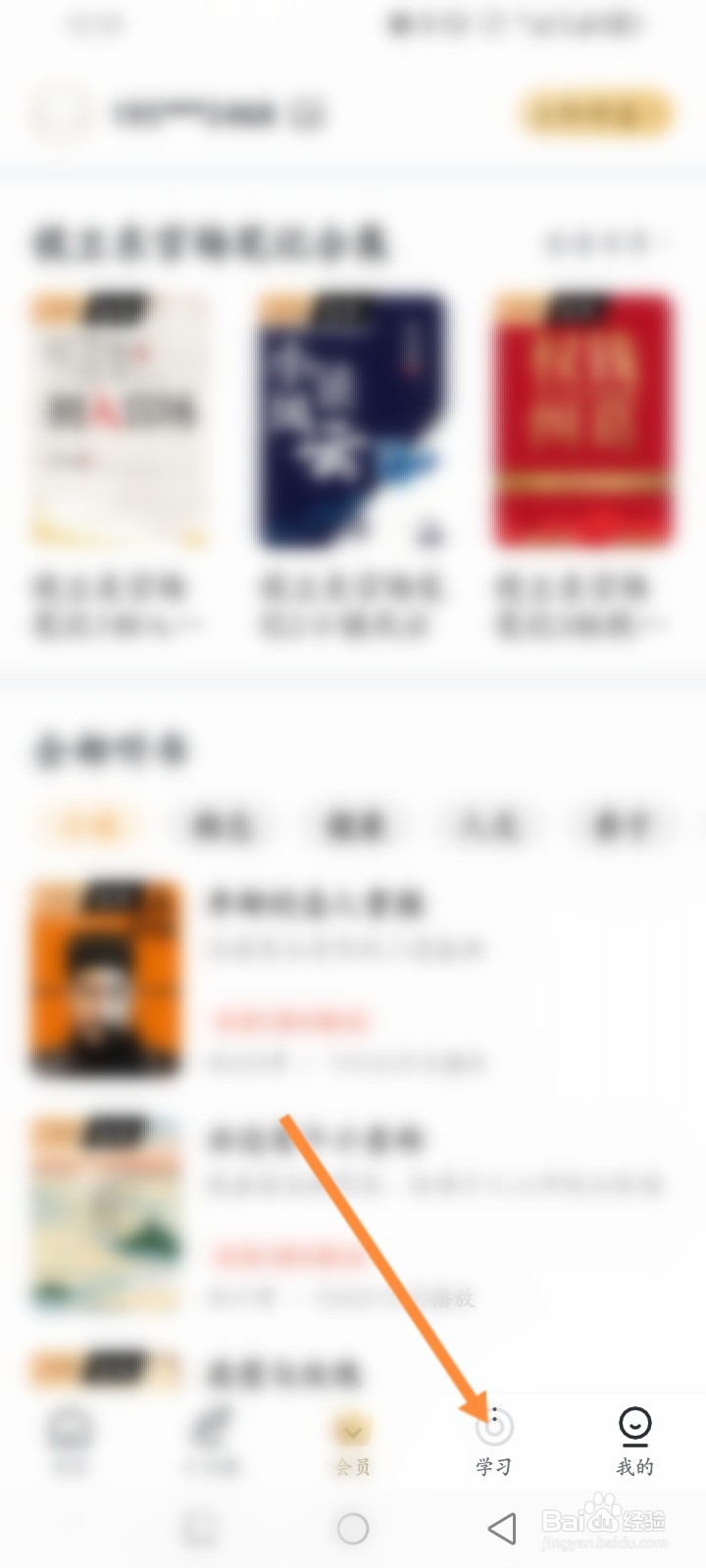 十点读书软件怎么查看历史已购的课程