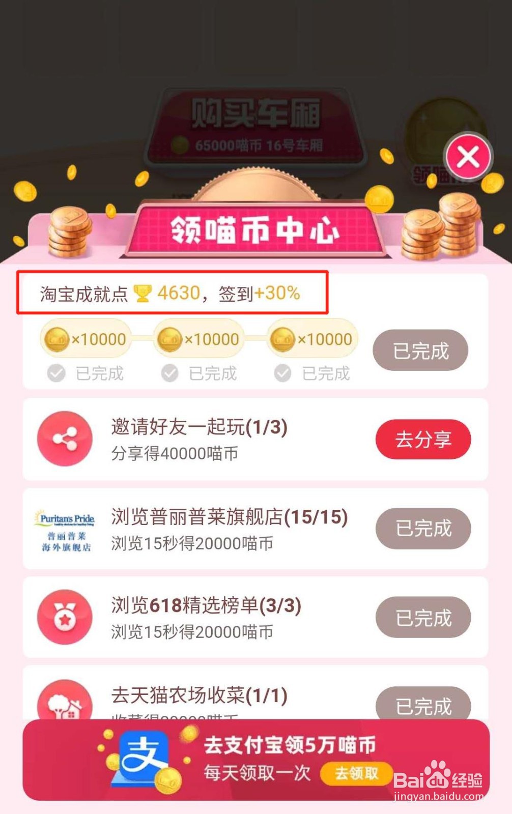 支付宝、淘宝、天猫618得喵币隐藏任务攻略