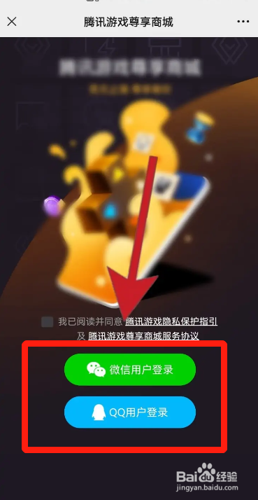 手机腾讯游戏尊享商城在哪打开