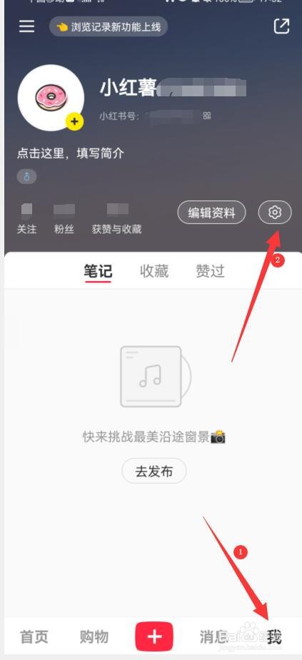 小红书如何关闭自动刷新内容