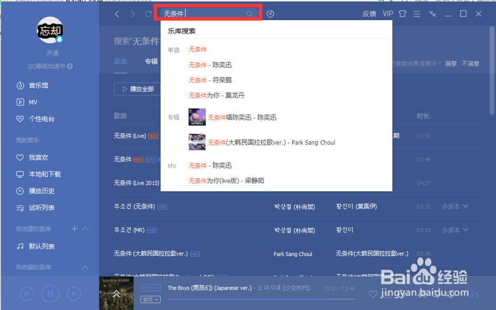 QQ音乐下载好听歌曲的方法