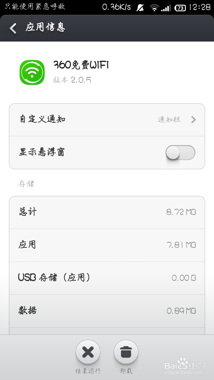 360免费WiFiCMCC无限时使用