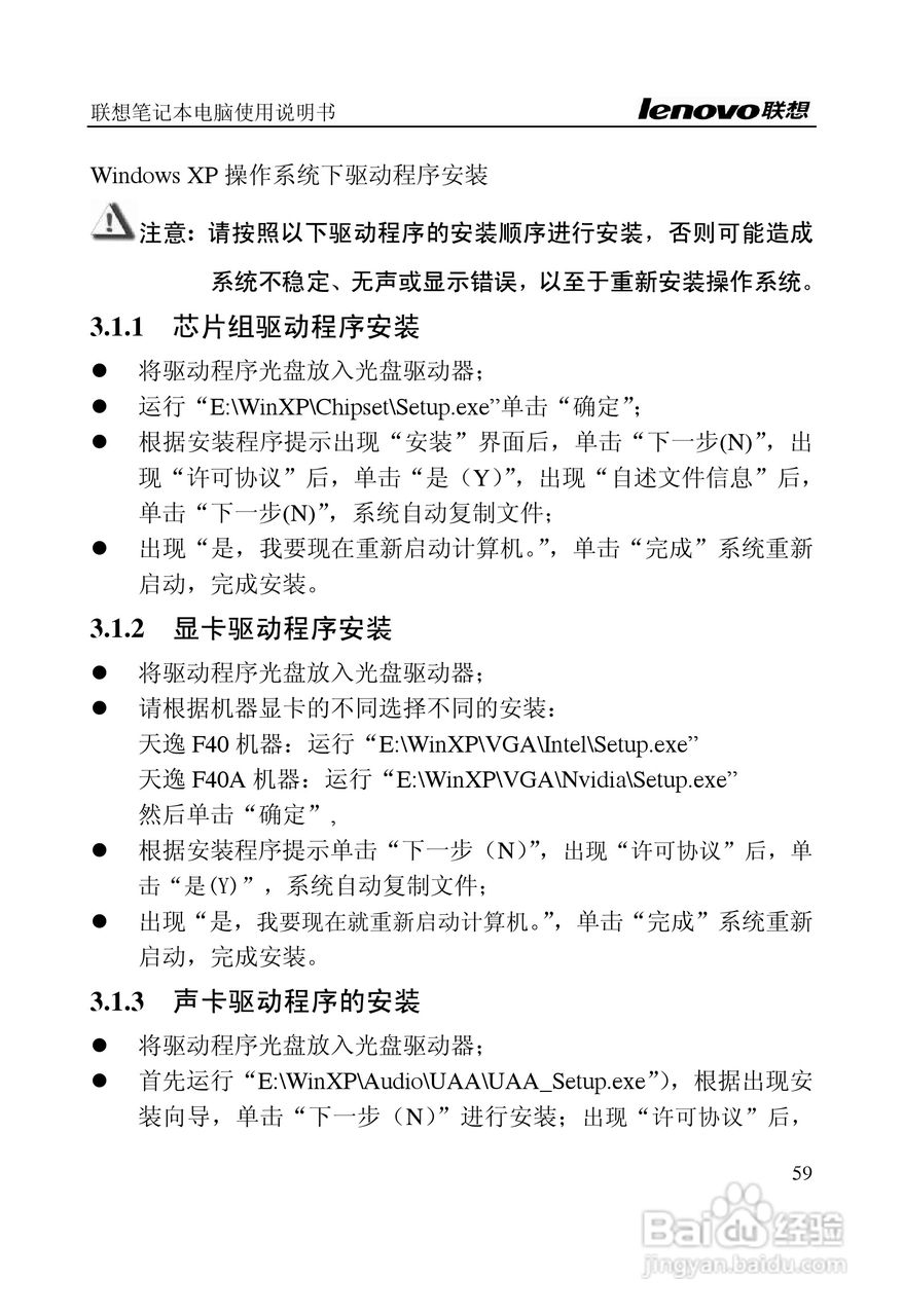 联想天逸F40(A)笔记本电脑说明书:[6]