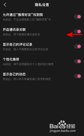 度小视怎么关闭通讯录关联