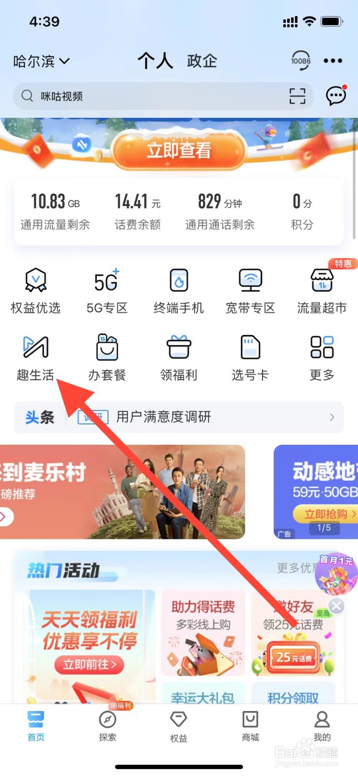 中国移动如何查看趣生活