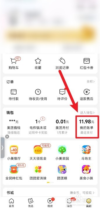 如何查看美团2023年的消费支出