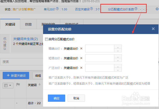 百度推广怎么设置分匹配出价