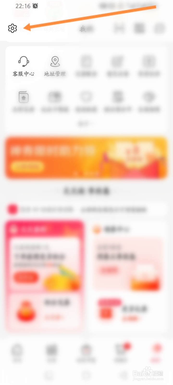 永辉生活软件怎么开启摇一摇唤起会员码功能