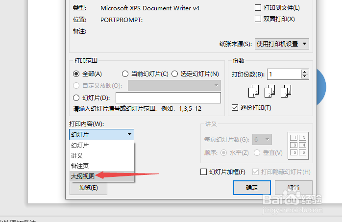 wps演示如何对大纲视图进行打印
