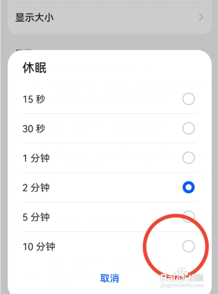 华为Nova5 Pro怎样增加屏幕的休眠时间？