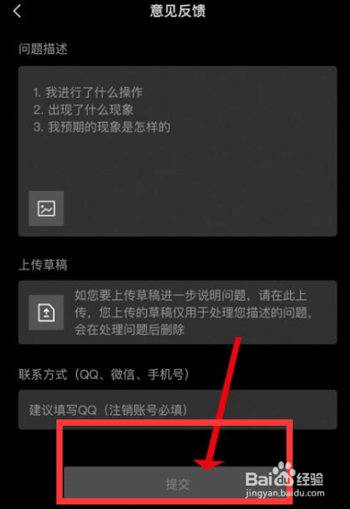 剪映意见反馈怎么提交