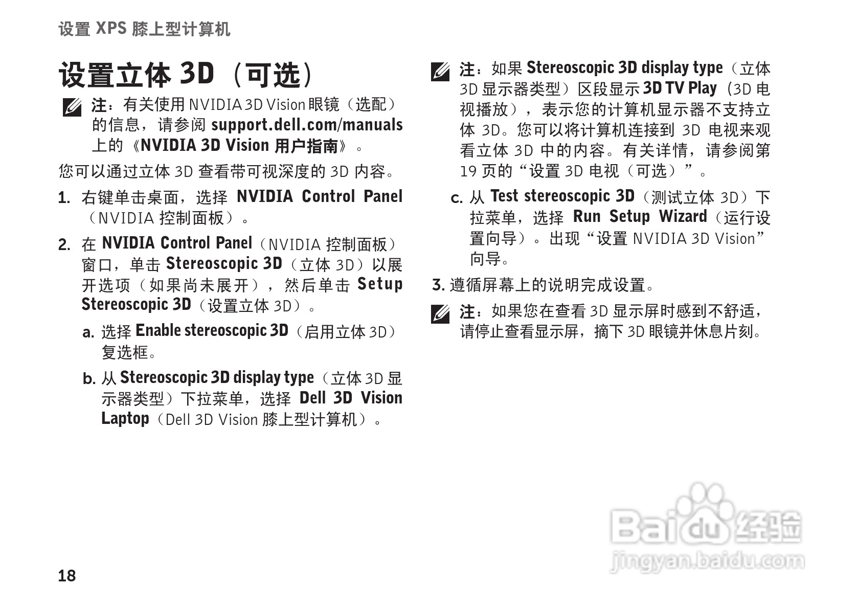 DELL XPS L702X笔记本电脑说明书:[2]