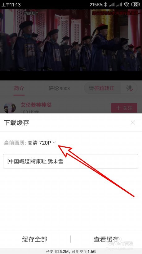 怎么将B站的视频保存到手机