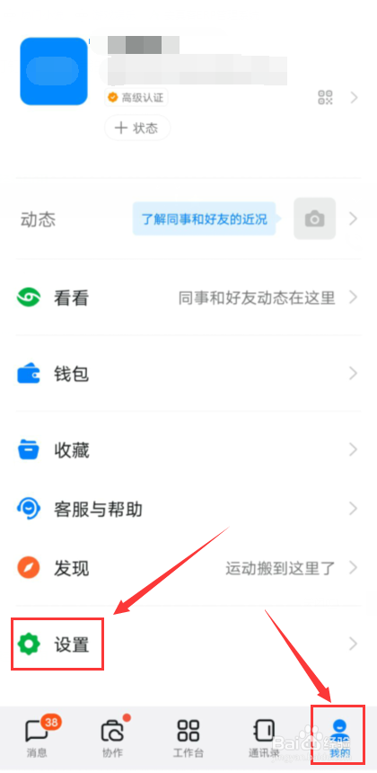 钉钉怎么关闭新消息通知