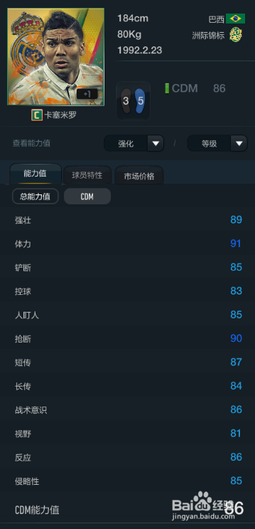 FIFA OL3新版洲际锦标赛季球员推荐(替补上篇)