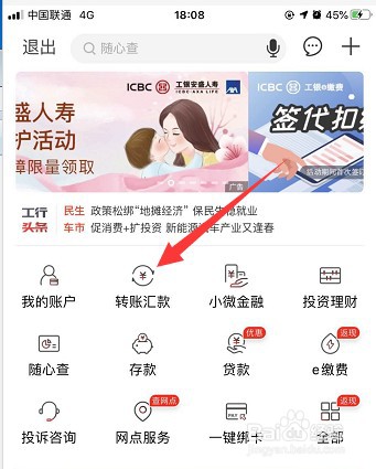 怎么使用手机银行转账