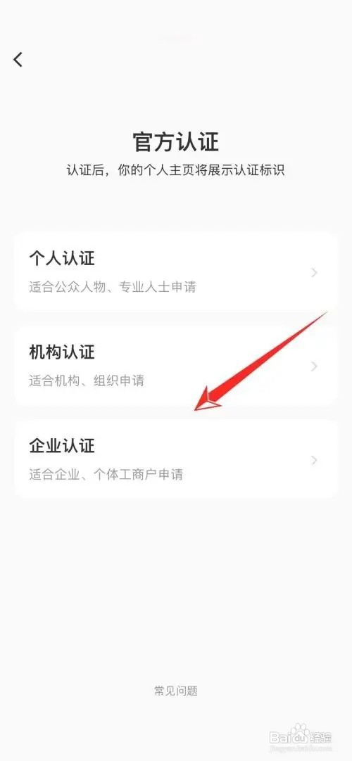 小红书企业认证在哪里?