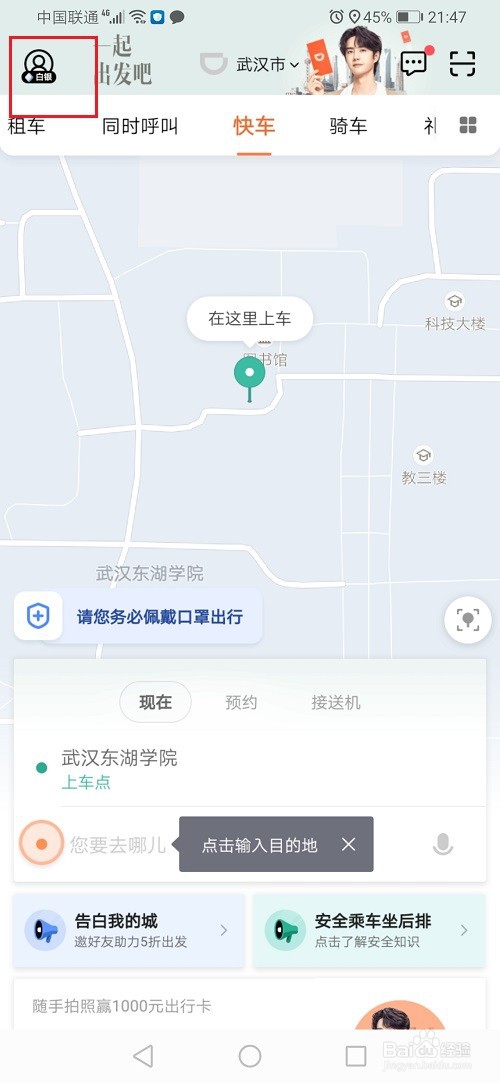 滴滴出行怎么开通微信免密支付