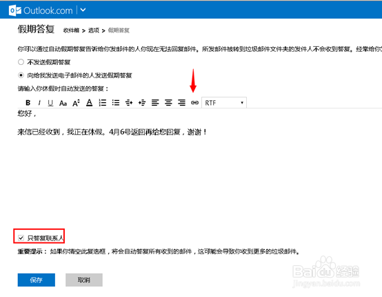 outlook.com邮箱\Outlook邮箱怎么设置自动回复