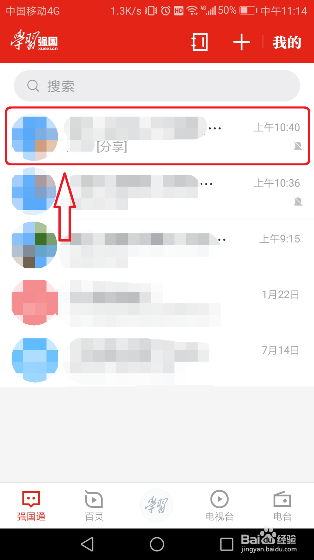 学习强国app怎么修改群头像？