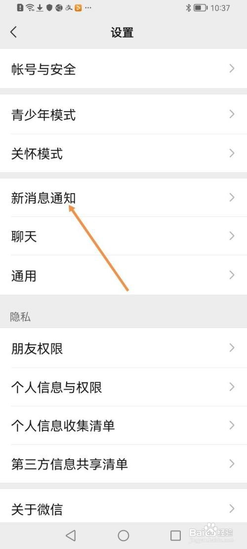 微信如何关闭接收新消息通知
