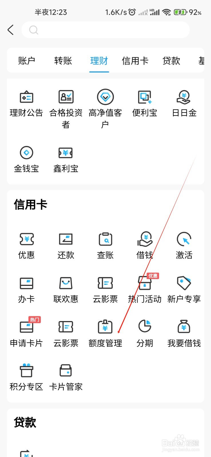 杭州银行怎样找到额度管理