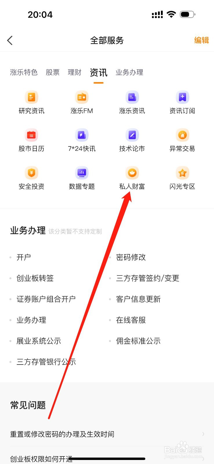涨乐财富通如何查看私人财富