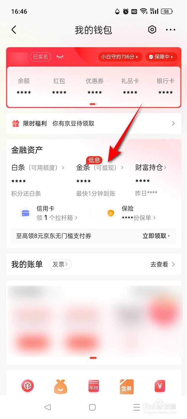 京东APP怎么申请开通金条