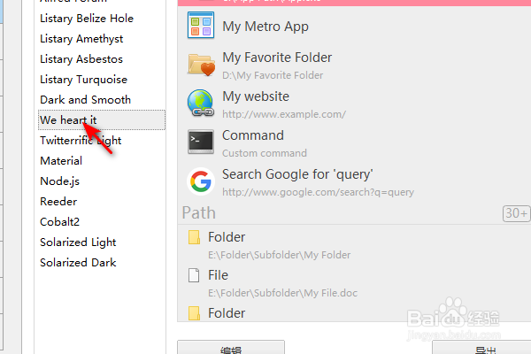 Listary如何将外观设置为We heart it