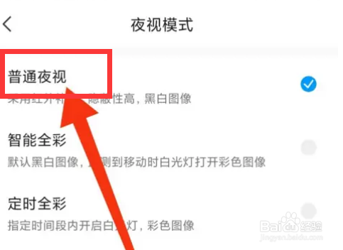 乔安智联如何开启普通夜视?