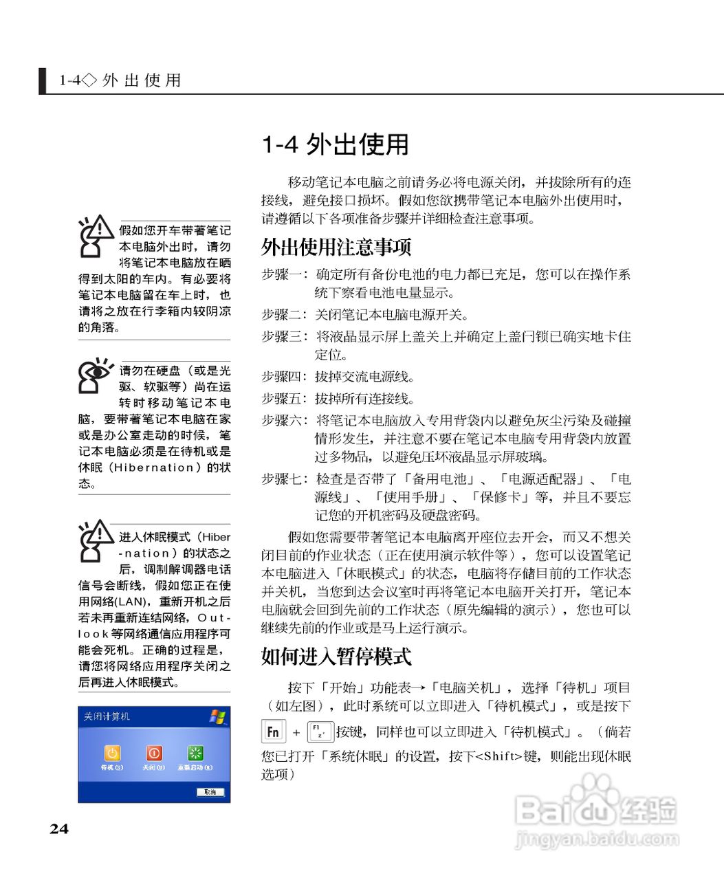 华硕W5B17A-DU笔记本电脑使用说明书:[3]