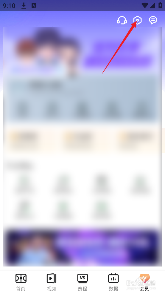怎么查看爱奇艺体育APP的版本号