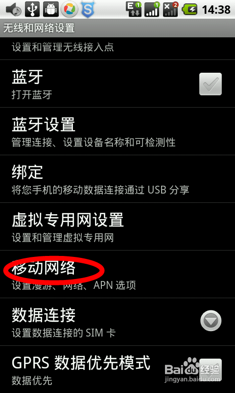 Android系统手机设置网络