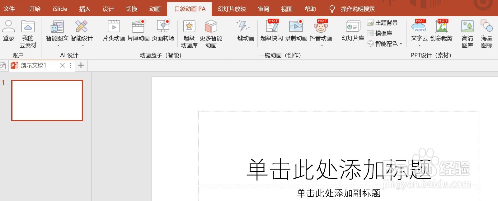 如何用PPT做快闪