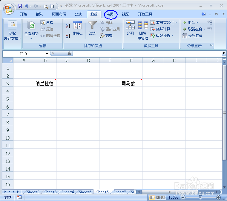在Excel表格中怎样显示所有单元格的批注